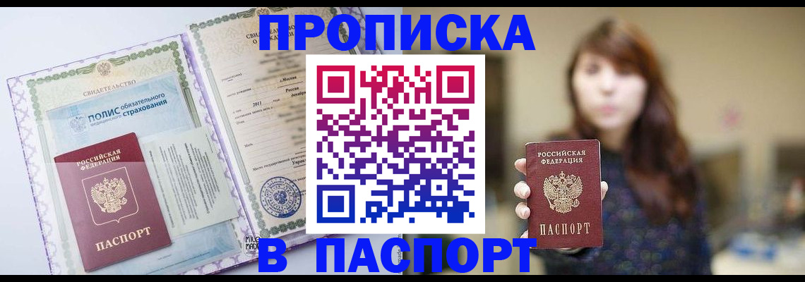 прописка 2025 в Когалыме