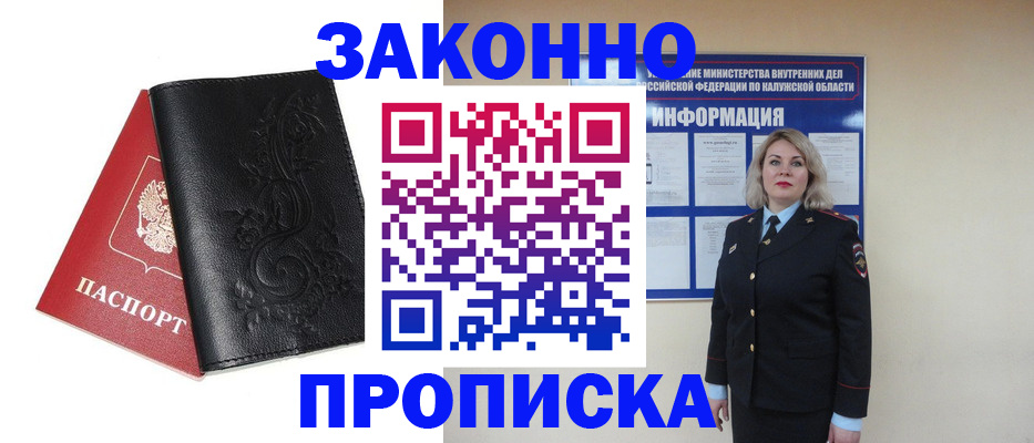 прописка гарантия в Когалыме